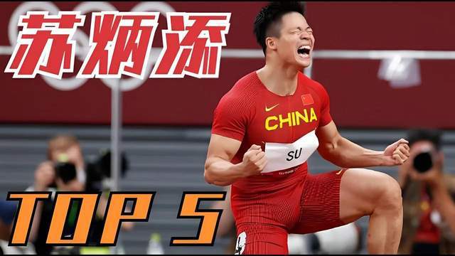 苏炳添状态火爆,年终总决赛次回合对阵AC米兰,广州队力争零封的简单介绍 苏炳添状态火爆,年终总决赛次回合对阵AC米兰,广州队力争零封的简单介绍